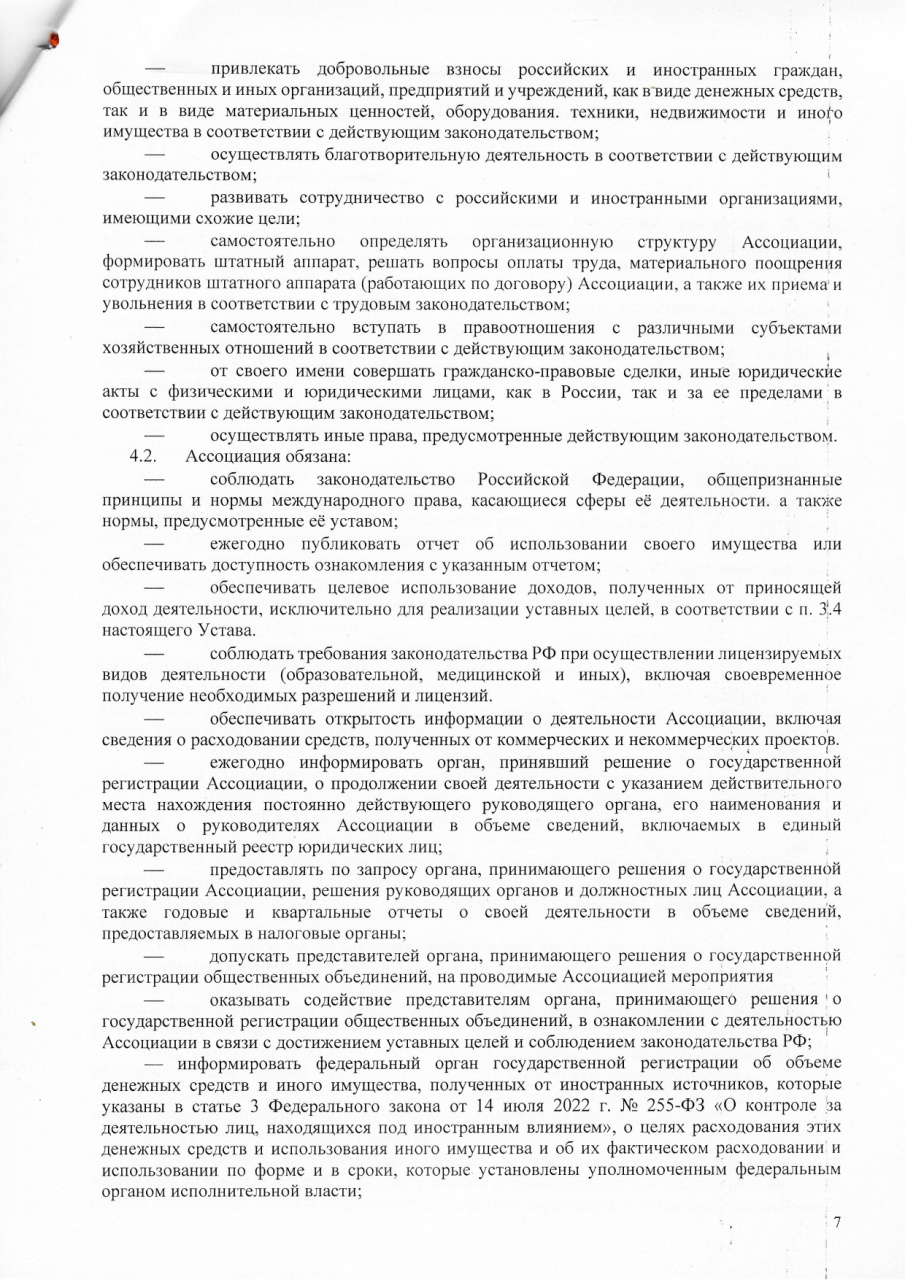 Устав 2025_page-0007.jpg Устав 2025_page-0007.jpg