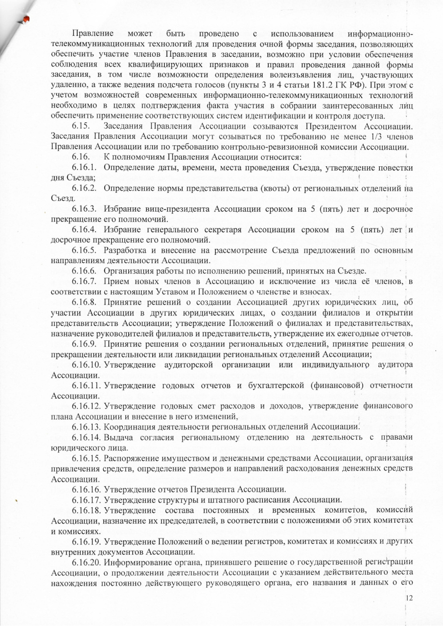 Устав 2025_page-0012.jpg Устав 2025_page-0012.jpg