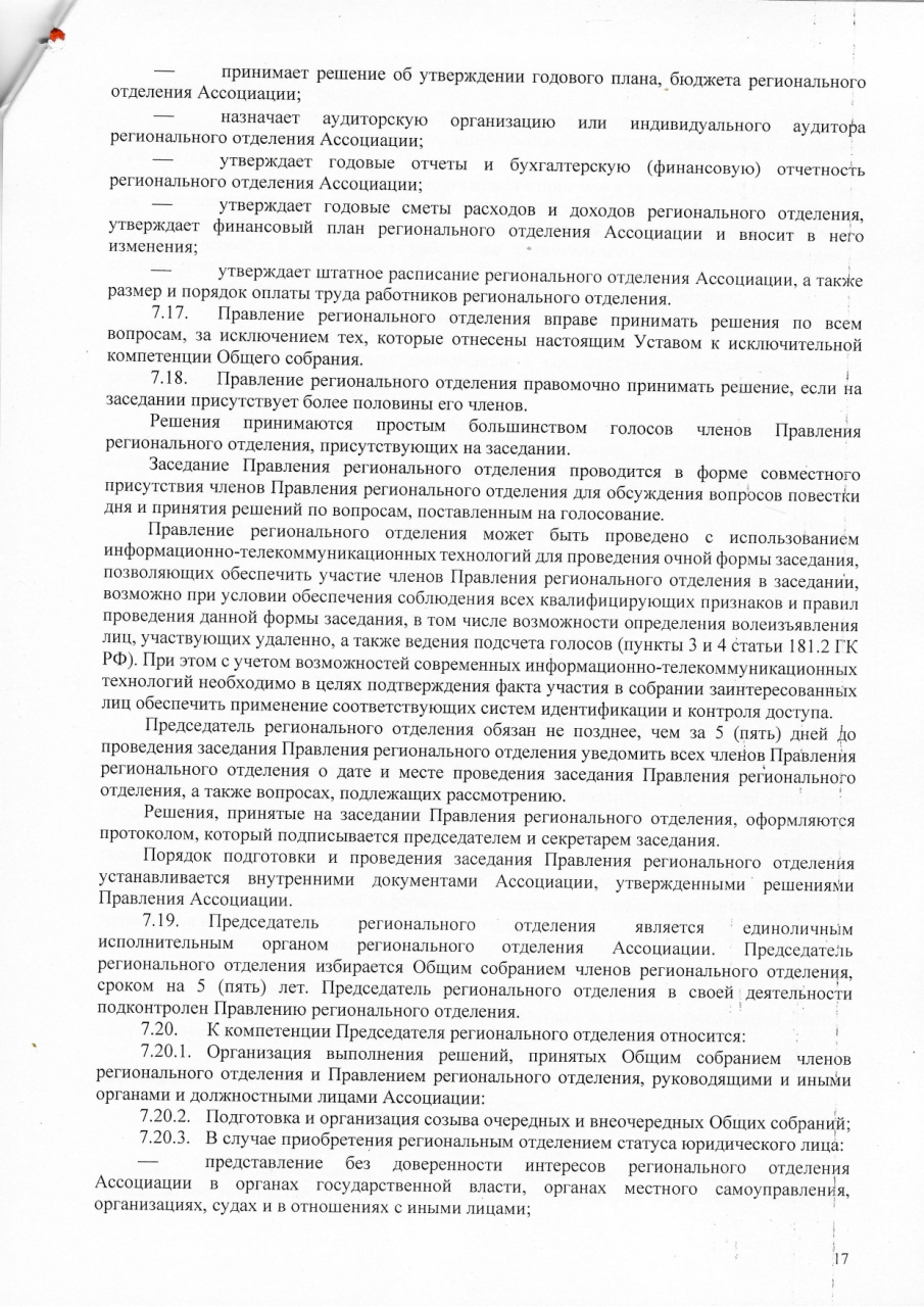 Устав 2025_page-0017.jpg Устав 2025_page-0017.jpg