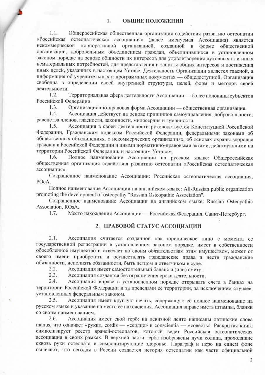 Устав 2025_page-0002.jpg Устав 2025_page-0002.jpg