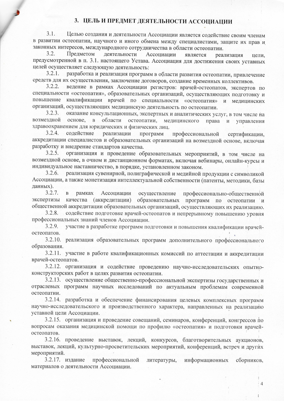 Устав 2025_page-0004.jpg Устав 2025_page-0004.jpg