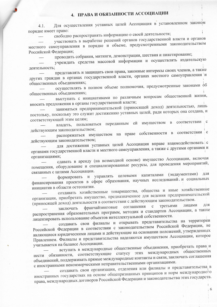 Устав 2025_page-0006.jpg Устав 2025_page-0006.jpg