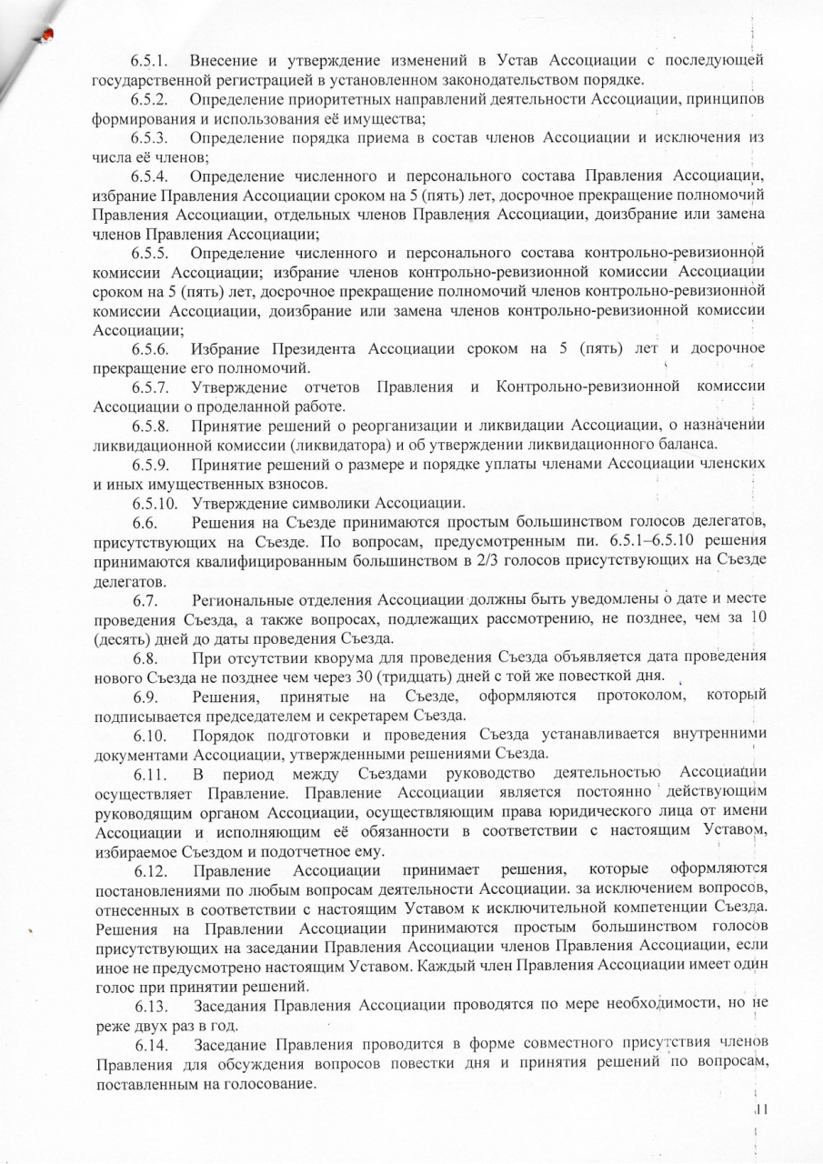 Устав 2025_page-0011.jpg Устав 2025_page-0011.jpg