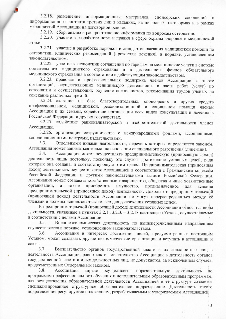 Устав 2025_page-0005.jpg Устав 2025_page-0005.jpg