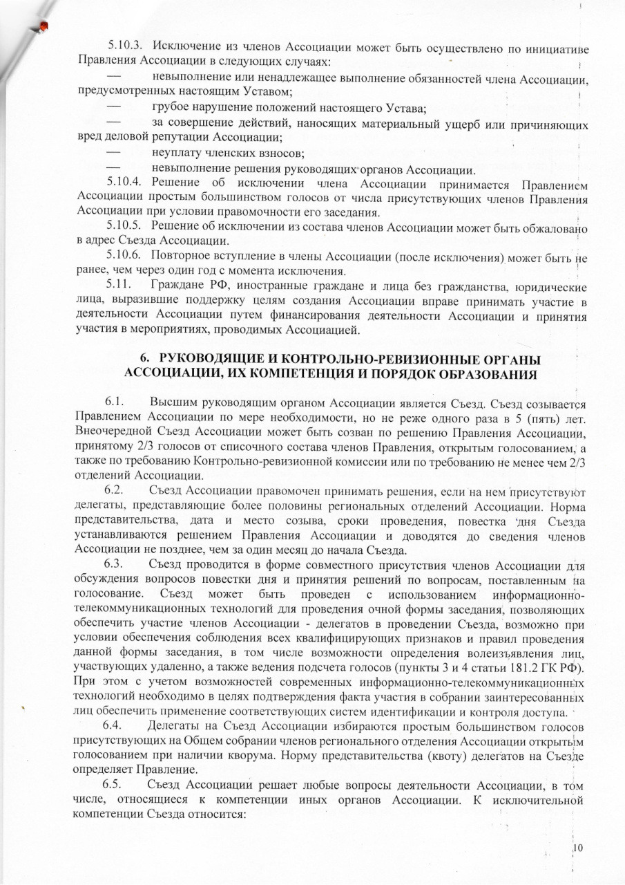 Устав 2025_page-0010.jpg Устав 2025_page-0010.jpg