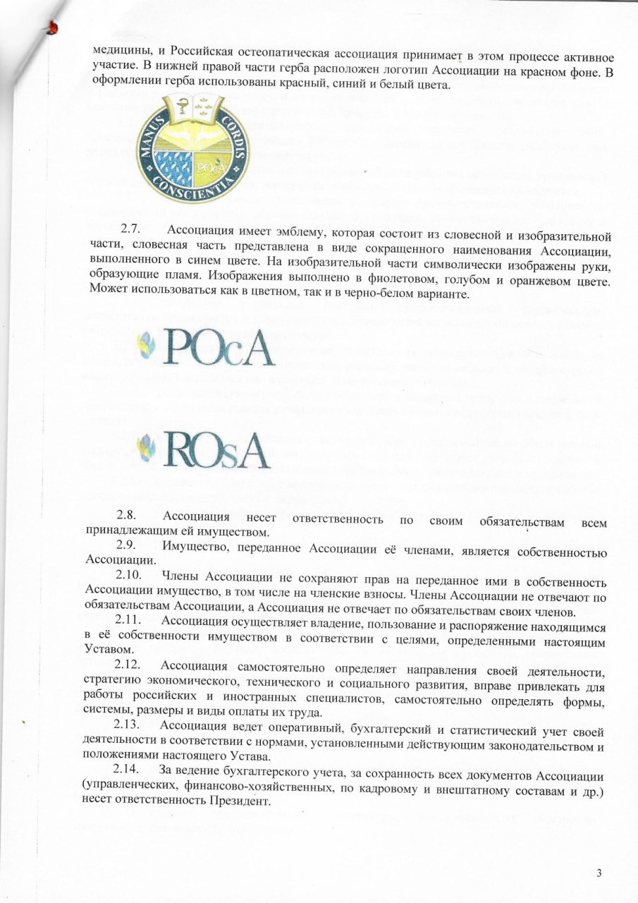 Устав 2025_page-0003.jpg Устав 2025_page-0003.jpg