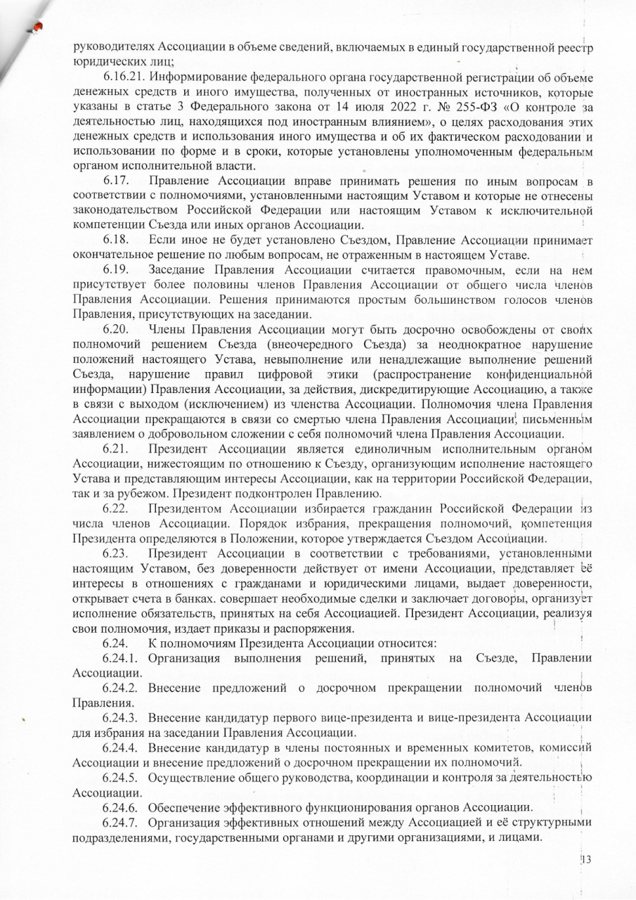 Устав 2025_page-0013.jpg Устав 2025_page-0013.jpg