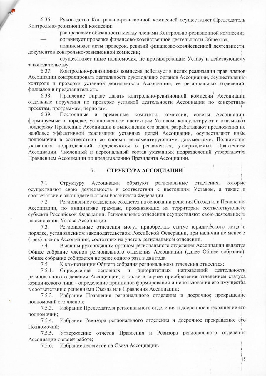 Устав 2025_page-0015.jpg Устав 2025_page-0015.jpg