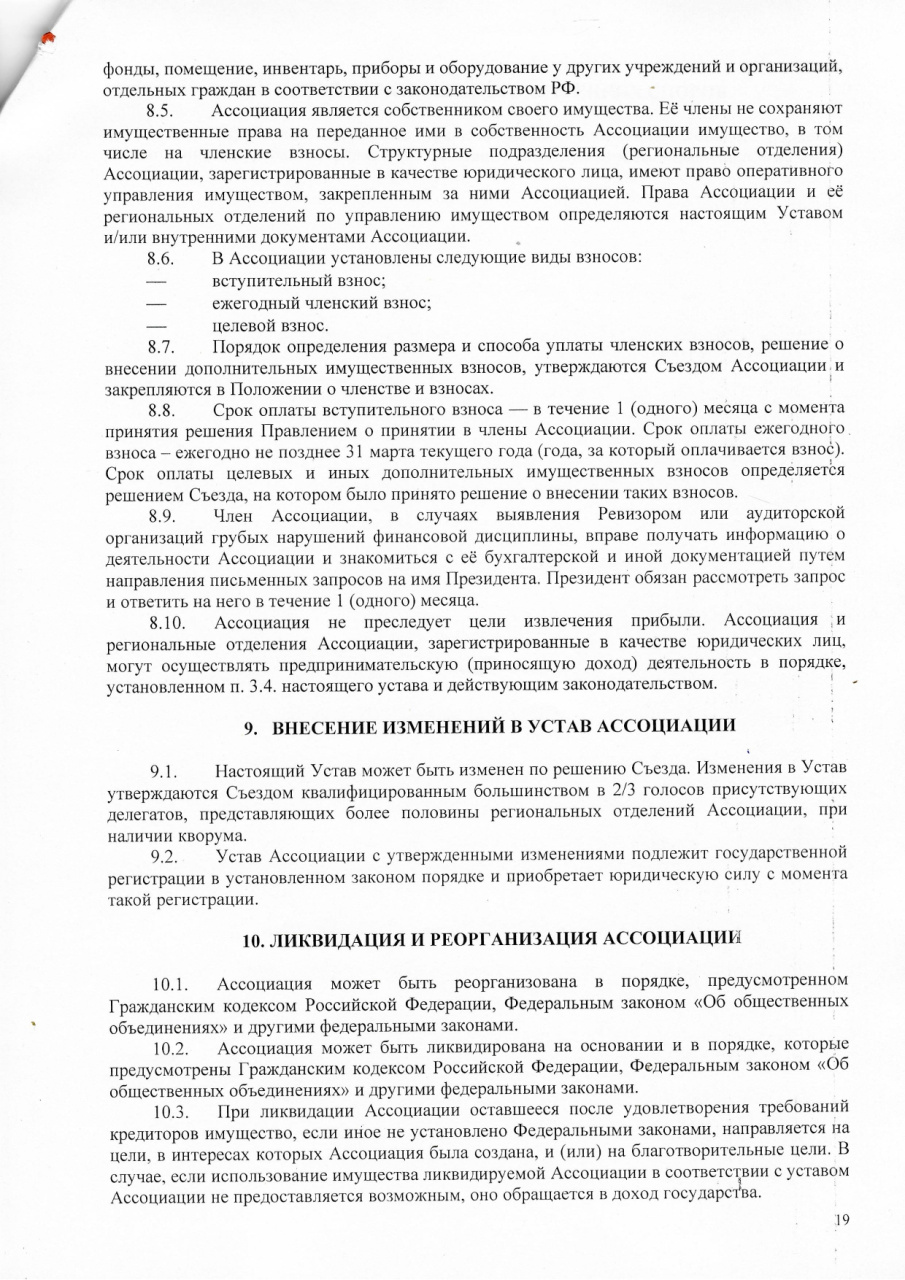 Устав 2025_page-0019.jpg Устав 2025_page-0019.jpg