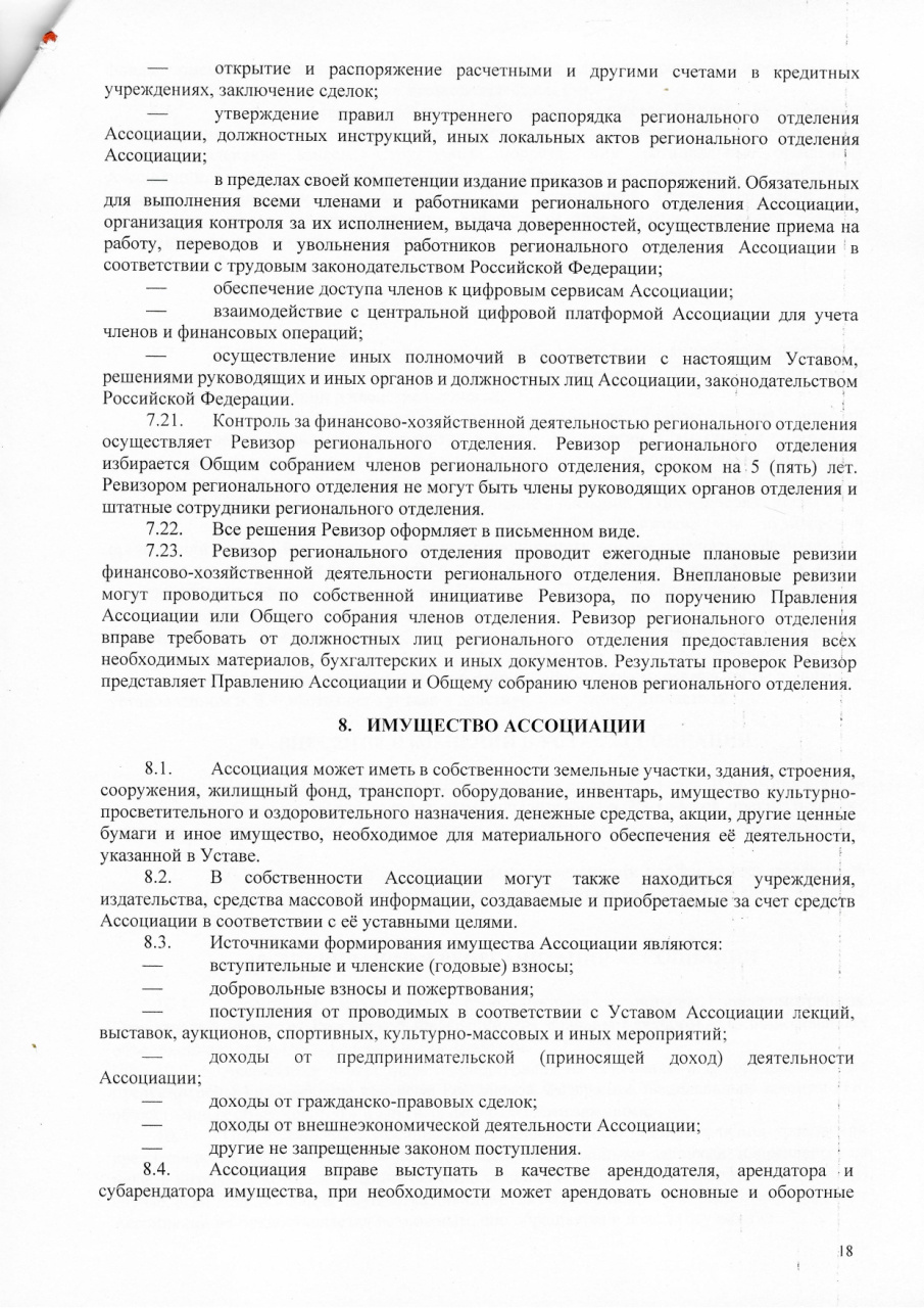 Устав 2025_page-0018.jpg Устав 2025_page-0018.jpg