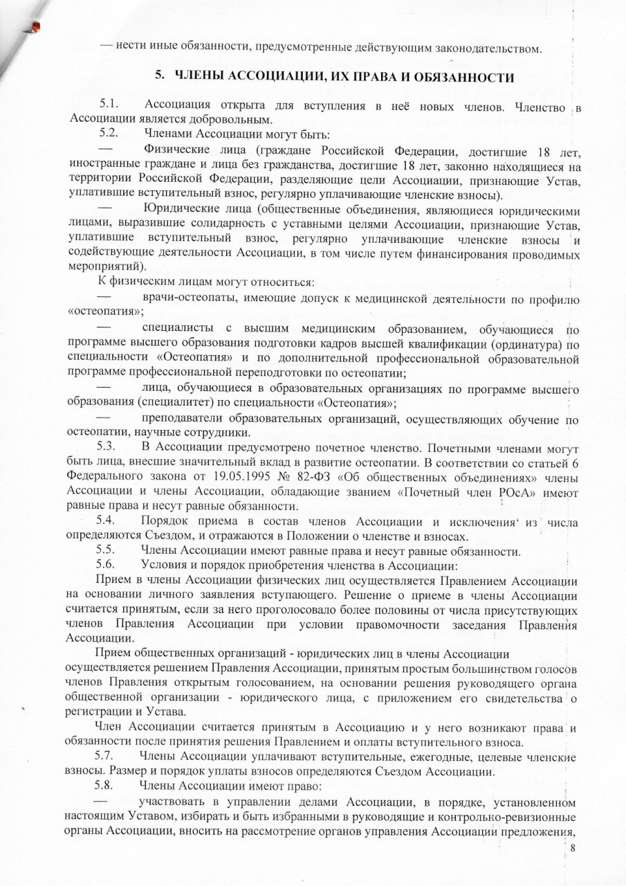 Устав 2025_page-0008.jpg Устав 2025_page-0008.jpg
