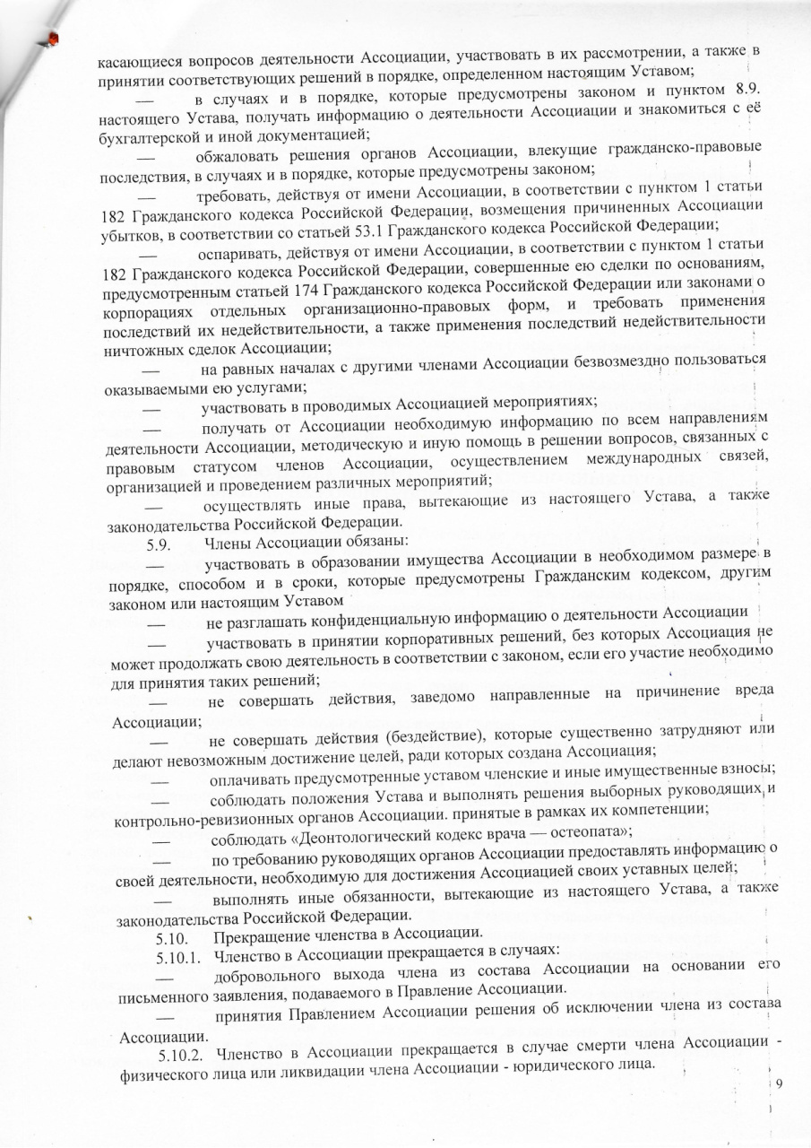 Устав 2025_page-0009.jpg Устав 2025_page-0009.jpg