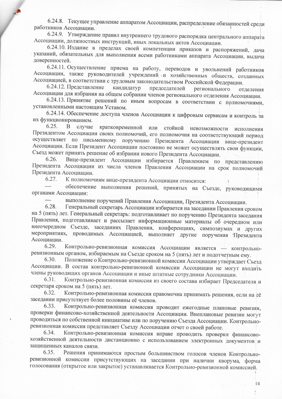 Устав 2025_page-0014.jpg Устав 2025_page-0014.jpg