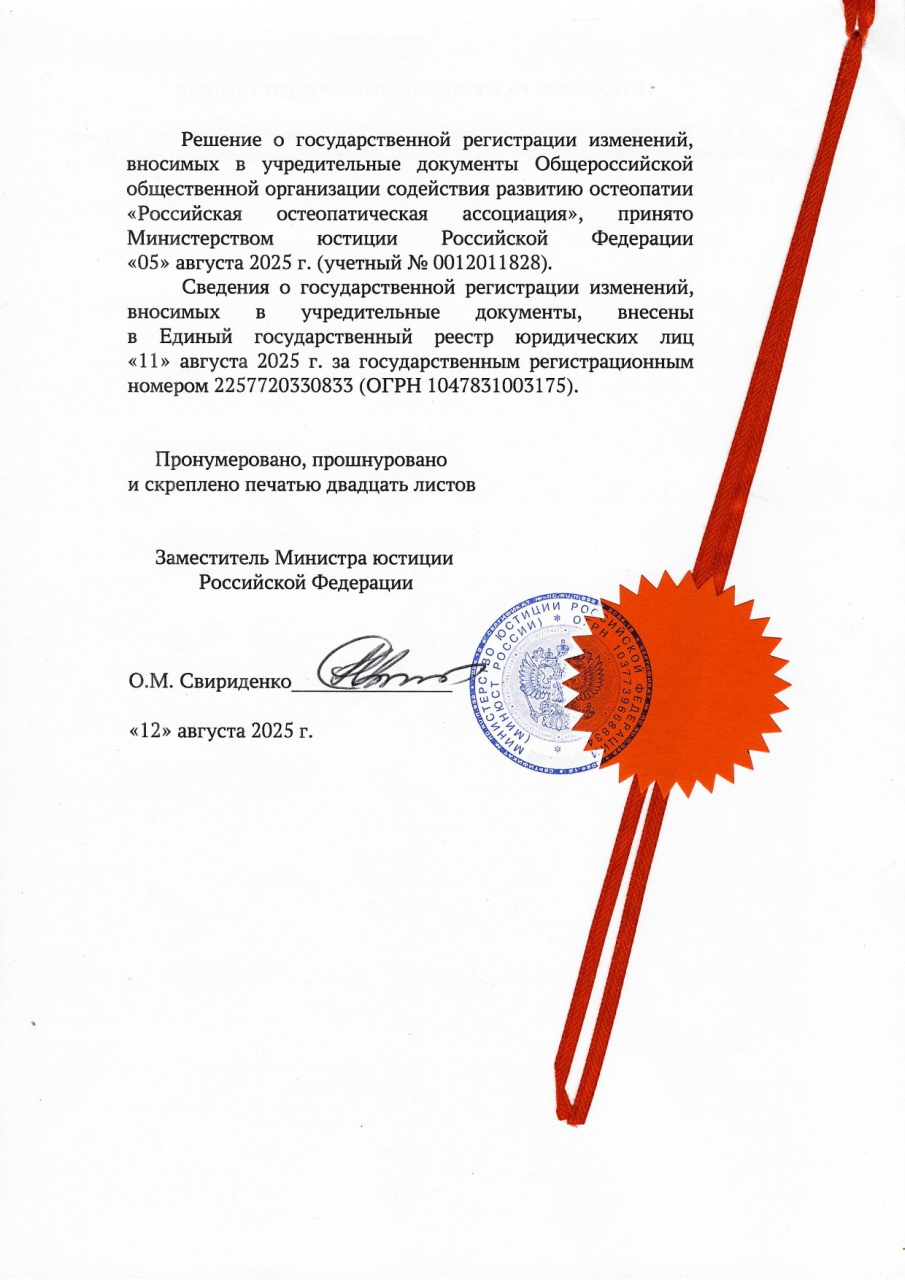 Устав 2025_page-0021.jpg Устав 2025_page-0021.jpg