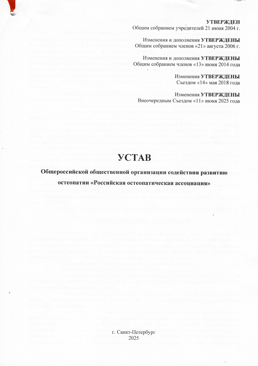Устав 2025_page-0001.jpg Устав 2025_page-0001.jpg