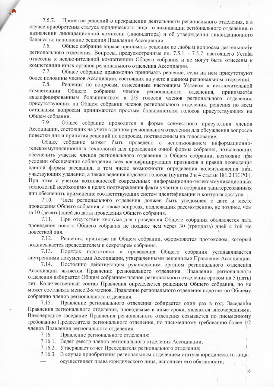 Устав 2025_page-0016.jpg Устав 2025_page-0016.jpg
